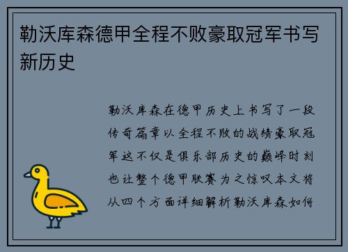 勒沃库森德甲全程不败豪取冠军书写新历史 勒沃库森德甲全程不败豪取冠军书写新历史